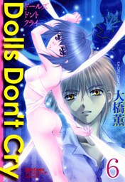 Dolls Don’t Cry【分冊版】 6