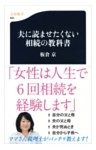 夫に読ませたくない相続の教科書