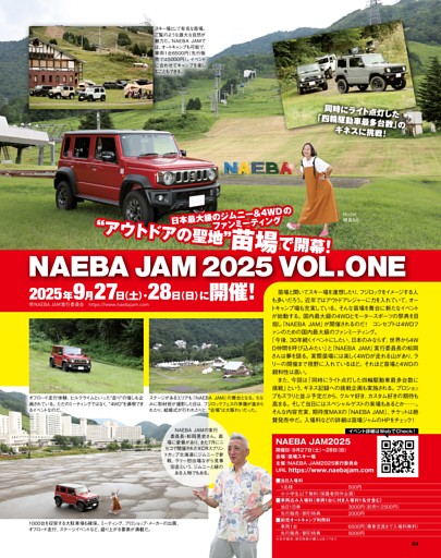 アウトドアの聖地「苗場」で開幕 NAEBA JAM 2025 VOL.ONE