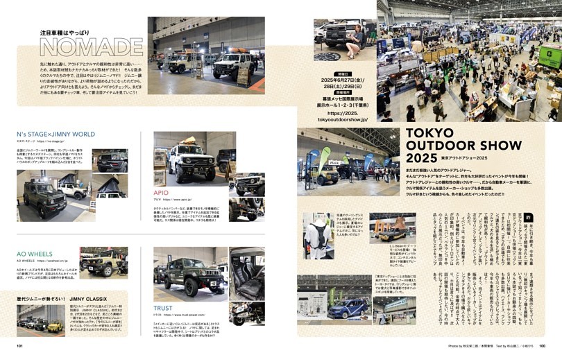 レジャーで楽しいクルマが勢揃い 東京アウトドアショー2025