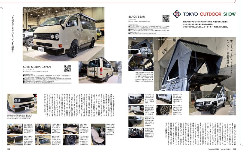 カッコよく、そして使い勝手も◎ アウトドアスタイル＆ギア