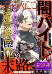 comic meltyKILL　Vol.42