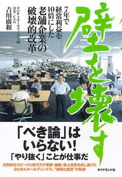 壁を壊す
