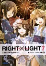 RIGHT×LIGHT7~飢えし血鬼と夏夜の炎花~