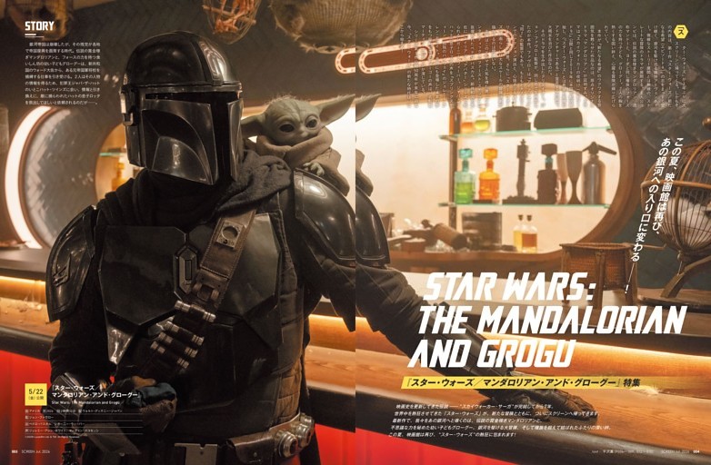■️ この夏、映画館は再び、あの銀河への入り口に変わる──!『スター・ウォーズ／マンダロリアン・アンド・グローグー』