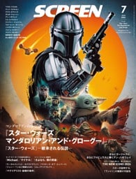 SCREEN 2026年7月号