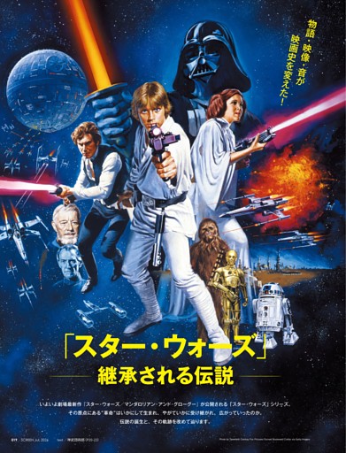 ■️「スター・ウォーズ」継承される伝説