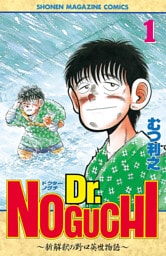 Ｄｒ．ＮＯＧＵＣＨＩ（１）