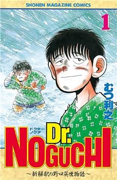 Ｄｒ．ＮＯＧＵＣＨＩ