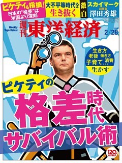 週刊東洋経済　2015年2月28日号