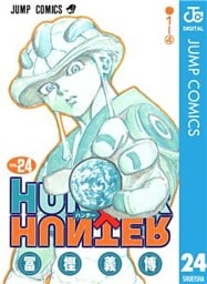HUNTER×HUNTER モノクロ版 24