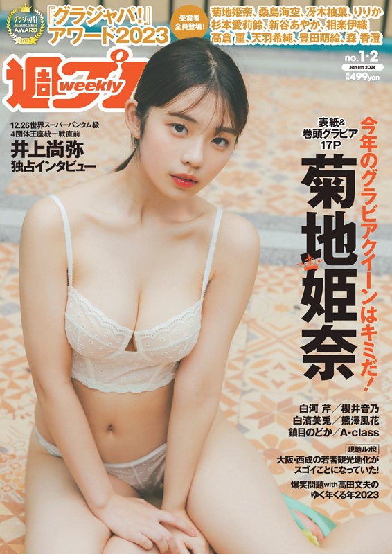 週プレ 2024年1月8日号No.1＆2