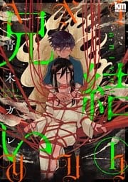 兄結い【おまけ描き下ろし付き】　1巻