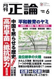 月刊正論2026年6月号