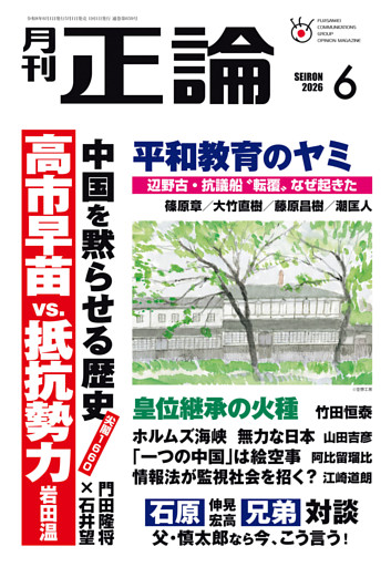 月刊正論