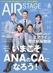 AIR STAGE （エアステージ）2024年8月号
