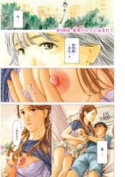 イケナイ菜々子さん＜連載版＞100話 最愛のひとに包まれて