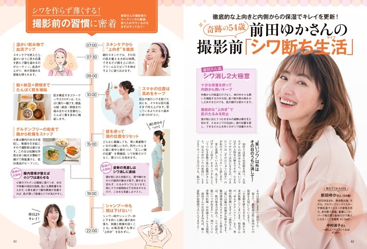 奇跡の54歳・前田ゆかさんの撮影前「シワ断ち生活」