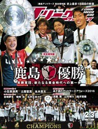 Ｊリーグサッカーキング2017年2月3月合併号
