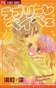 ラブリー・ベイベェ