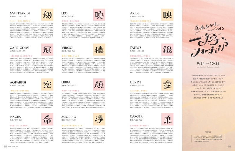 開運12星座占い (月刊ザテレビジョン) | dマガジン