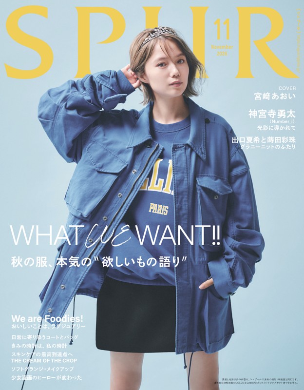 SPUR 2026年11月号