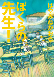 大中小探偵クラブ 全３冊合本版 電子書籍 コミック 小説 実用書 なら ドコモのdブック