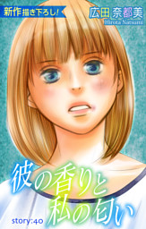 Love Silky 彼の香りと私の匂い Story40 電子書籍 コミック 小説 実用書 なら ドコモのdブック