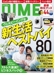 DIME (ダイム) 2026年 4.5月号