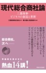 現代総合商社論