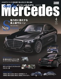 only Mercedes  vol.227 表紙