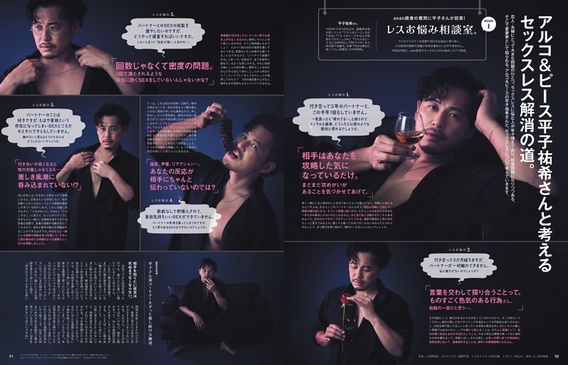 アルコ＆ピース平子祐希さんと考えるセックスレス解消の道。