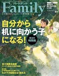 プレジデントFamily (ファミリー)2017年 7月号