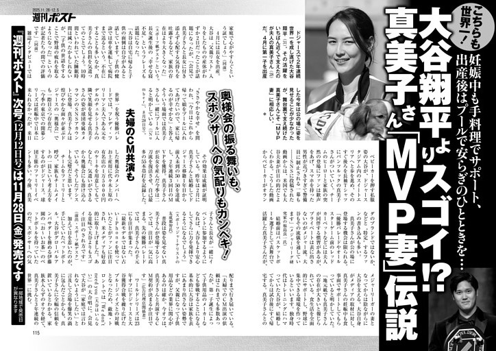 大谷翔平よりスゴイ！？ 真美子さん「MVP妻」伝説