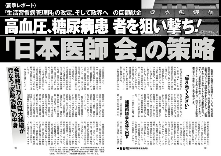 高血圧、糖尿病患者を狙い撃ち！ 「日本医師会」の策略 ●杉谷剛