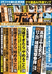 週刊ポスト 2025年11月28日・12月5日合併号