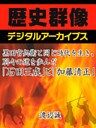 黒田官兵衛と同じ時代を生き、別々の道を歩んだ「石田三成」と「加藤清正」