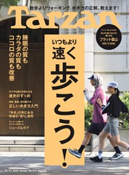 Tarzanの最新号 | dマガジンなら2,400誌以上の人気雑誌が読み放題！