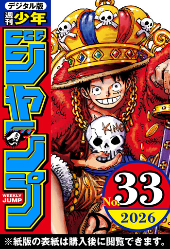 週刊少年ジャンプ