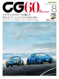 CG（CAR GRAPHIC）2022年8月号