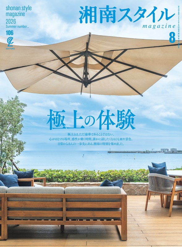 湘南スタイルmagazine Vol.106 2026年8月号