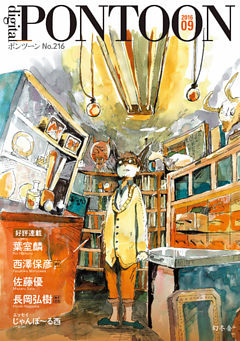 PONTOON（ポンツーン）
