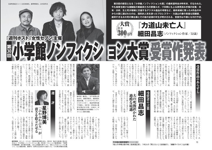 小学館ノンフィクション大賞受賞作発表