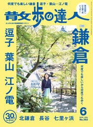 散歩の達人_2026年6月号