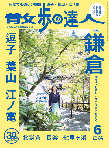 散歩の達人
