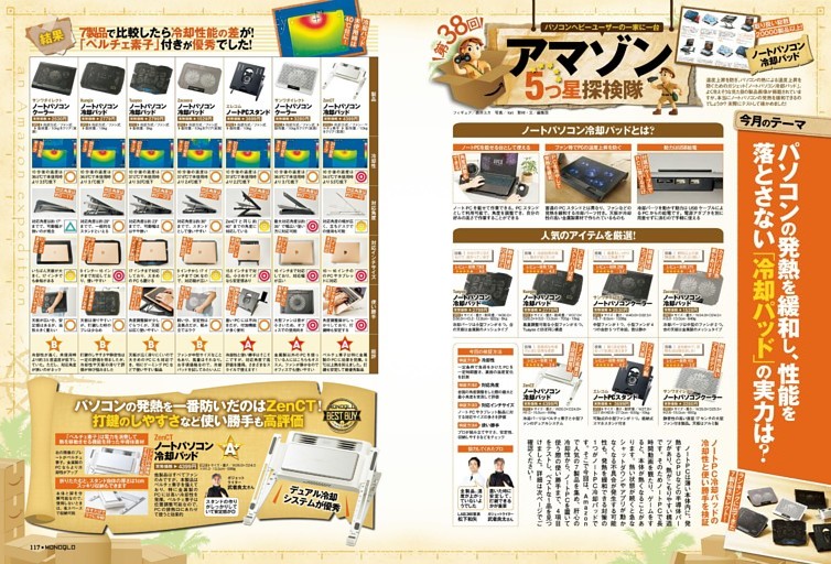 連載：アマゾン5つ星探検隊 SeasonⅡ［ノートパソコン冷却パッド］