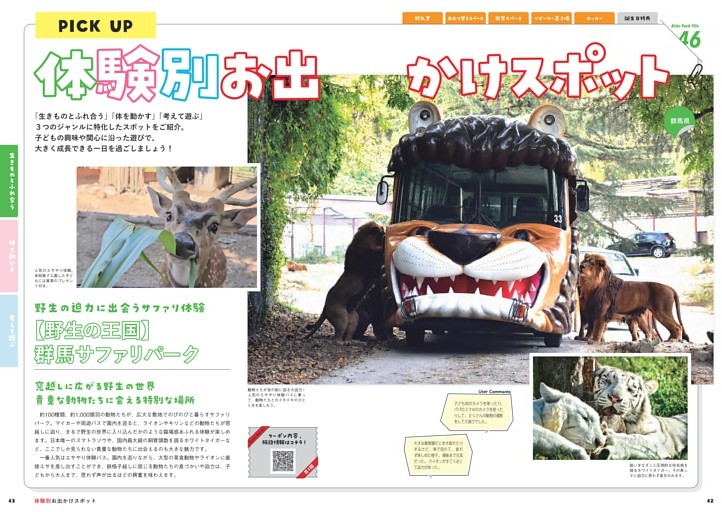 PICK UP 体験別お出かけスポット