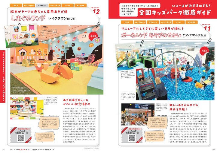 いこーよがおすすめする！全国キッズパーク徹底ガイド