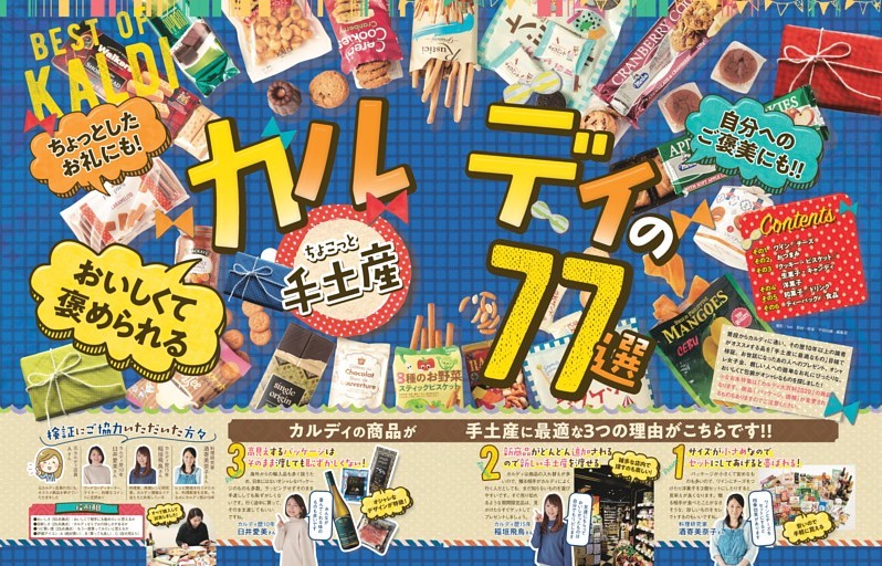 ちょこっと手土産 カルディ77選