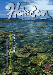 ホライゾン 第7号
